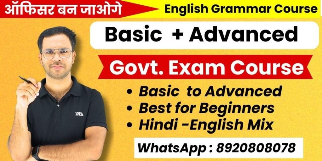 Govt. Exam English Course ( केवल सरकारी नौकरी में आने वाली अंग्रेजी सिखने के लिए )
