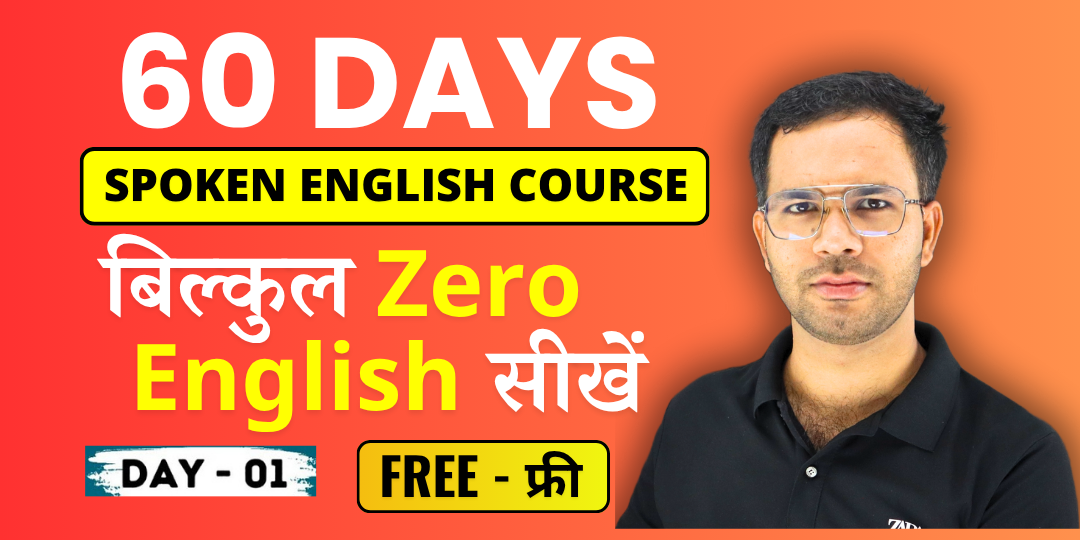 ( Free Course ) Spoken English Course